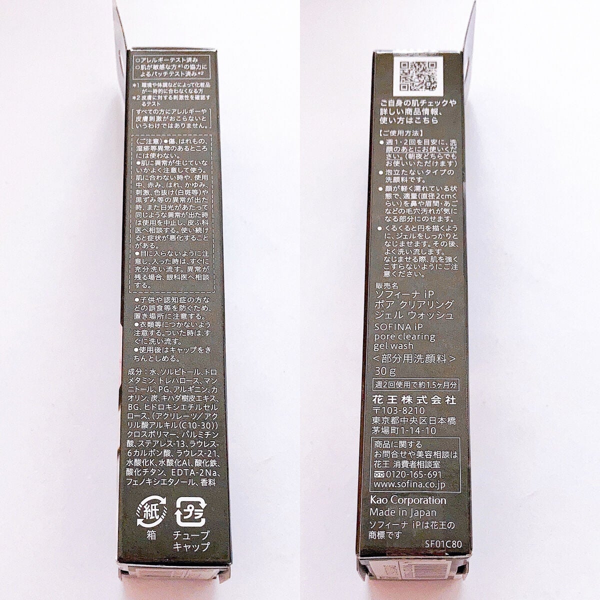 ソフィーナ iP ポア クリアリング ジェル ウォッシュ/SOFINA iP/その他洗顔料を使ったクチコミ(3枚目)