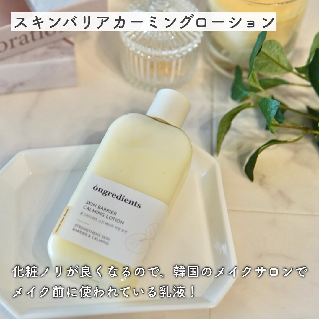 Skin Barrier Calming Lotion/Ongredients/乳液を使ったクチコミ(2枚目)