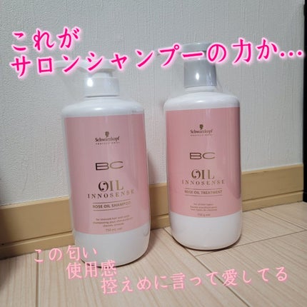 BCオイル ローズオイルシャンプー/トリートメント/シュワルツコフ プロフェッショナル/サロンシャンプーを使ったクチコミ(1枚目)