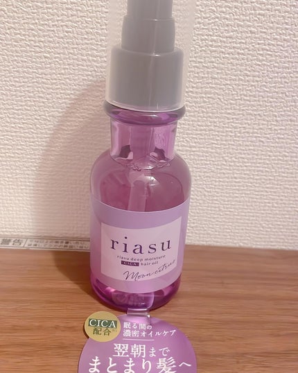 リアス ディープ モイスチャー シカ ヘアオイル/riasu/ヘアミルクを使ったクチコミ(1枚目)
