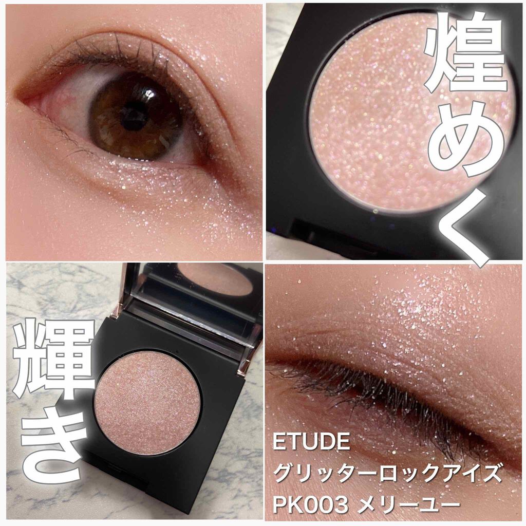 グリッターロックアイズ PK003/ETUDE/単色アイシャドウを使ったクチコミ（1枚目）