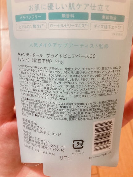 ブライトピュアベース/CandyDoll/化粧下地を使ったクチコミ(3枚目)