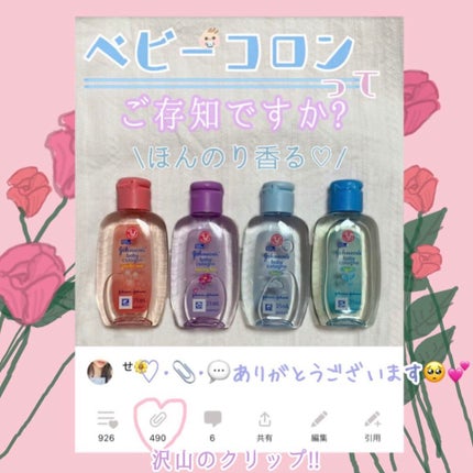 ♡せーにゃん♡🌷 on LIPS 「今回は沢山♡・📎をいただいたベビーコロンの購入方法を紹介❀/。..」(2枚目)