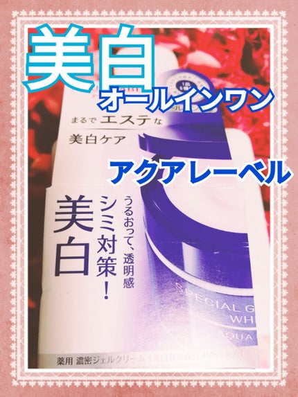 スペシャルジェルクリームA (ホワイト)(医薬部外品)/アクアレーベル/オールインワン化粧品を使ったクチコミ(1枚目)