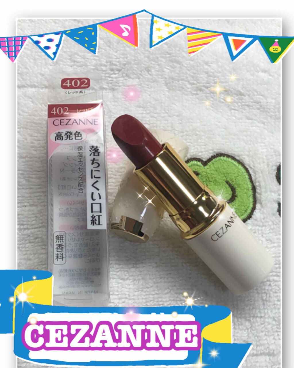 ラスティング リップカラーN/CEZANNE/口紅を使ったクチコミ（1枚目）