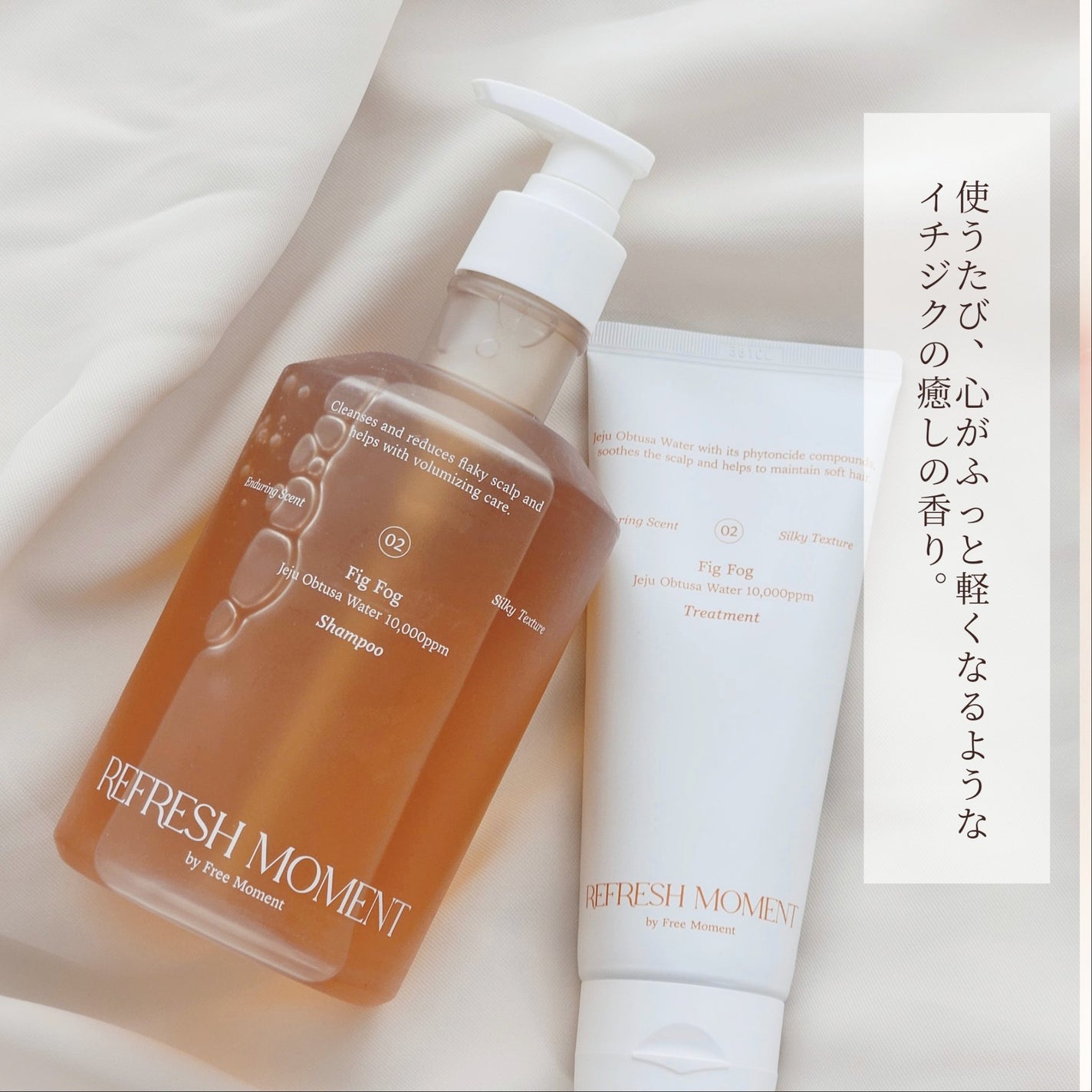 リフレッシュモーメントパフュームシャンプー/トリートメント Fig Fog/Free Moment /市販シャンプーを使ったクチコミ(3枚目)