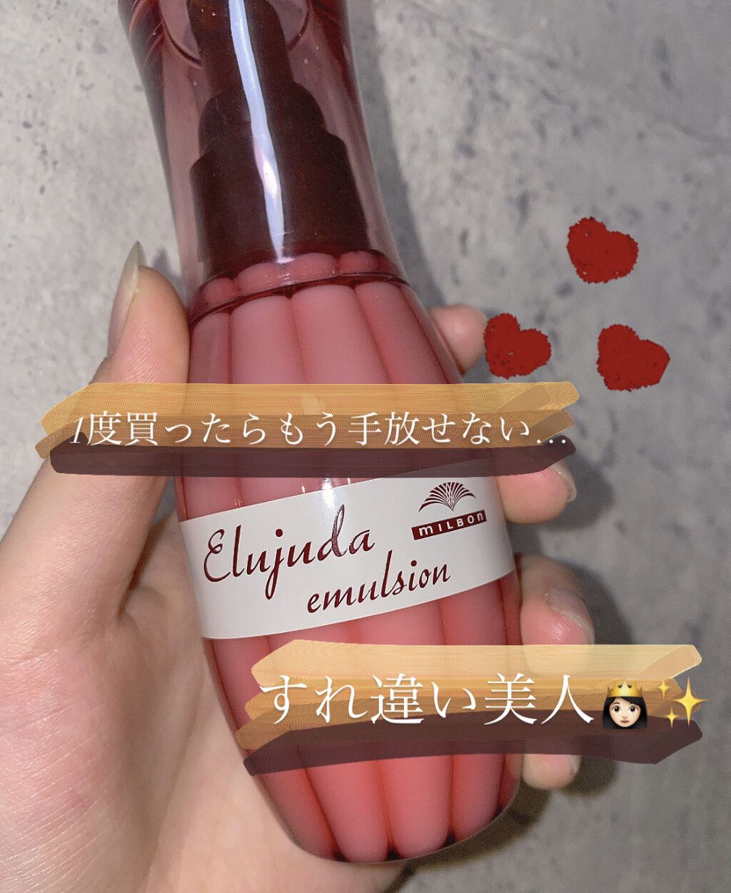 エルジューダ エマルジョン＋/エルジューダ/ヘアミルクを使ったクチコミ（1枚目）