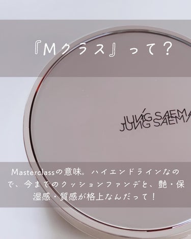 マスタークラス ラディアント クッション/JUNG SAEM MOOL/クッションファンデーションを使ったクチコミ（3枚目）