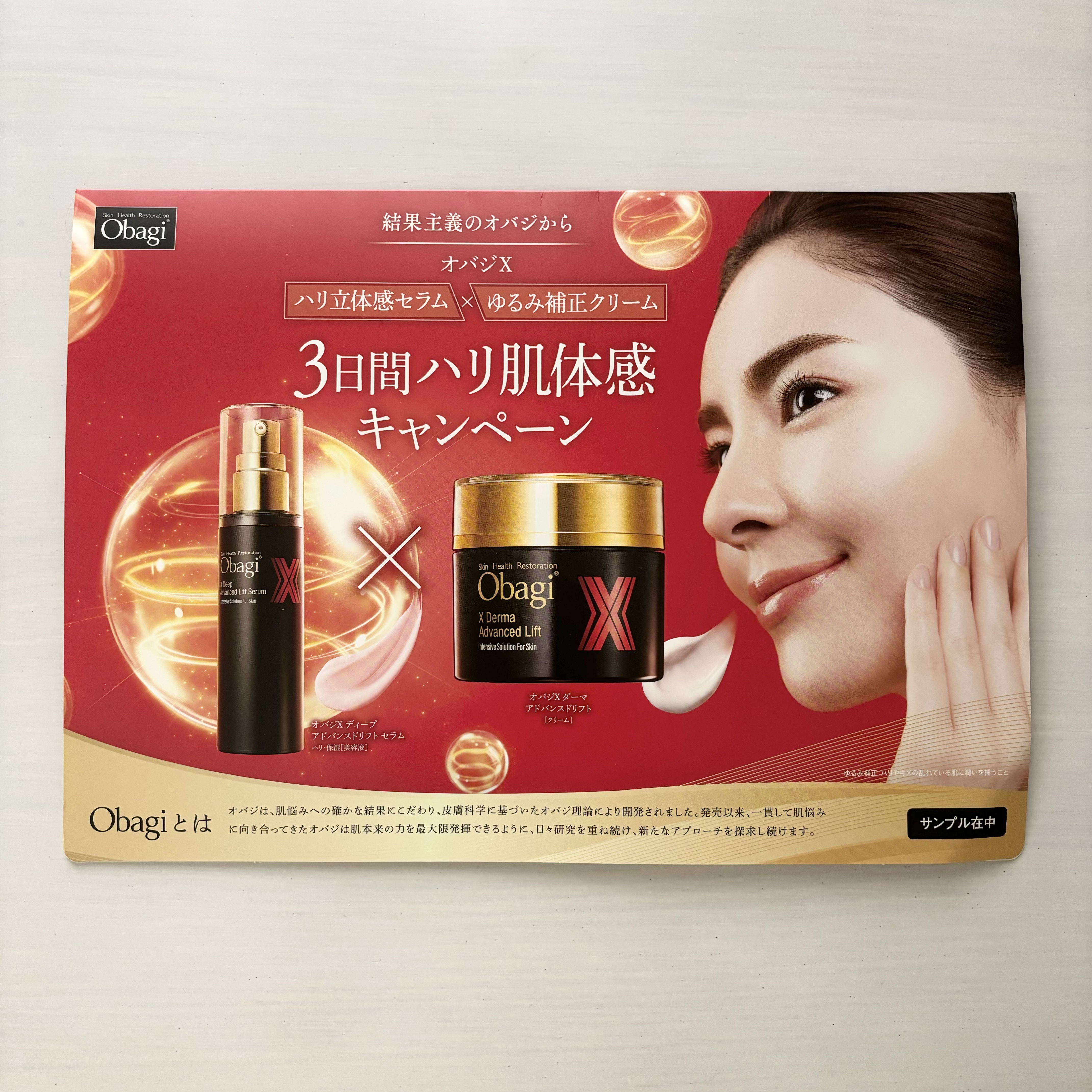 オバジX ディープアドバンスドリフト セラム/オバジ/美容液を使ったクチコミ（2枚目）