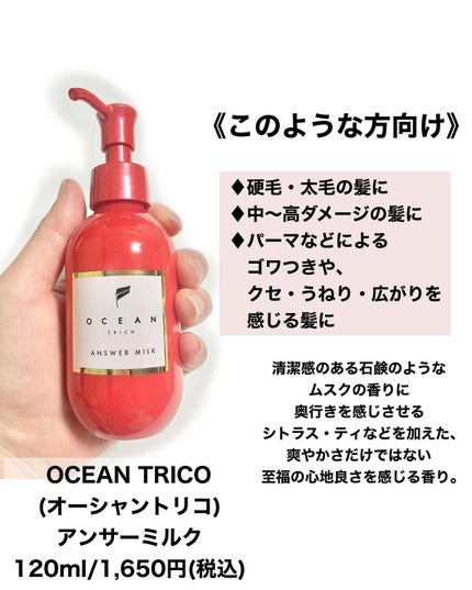 アンサーオイル/OCEAN TRICO/ヘアオイルを使ったクチコミ(5枚目)