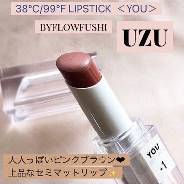 38℃/99℉ LIPSTICK  ＜YOU＞/UZU BY FLOWFUSHI/口紅を使ったクチコミ（1枚目）