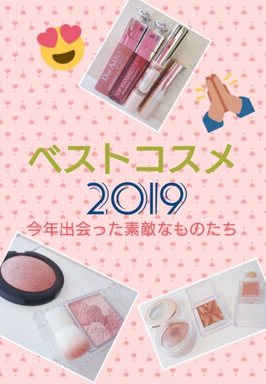 さくら もちこ🌸 on LIPS 「💄✨2019年ベストコスメ⛄️❄️✨今年も沢山の素敵なコスメと..」（1枚目）