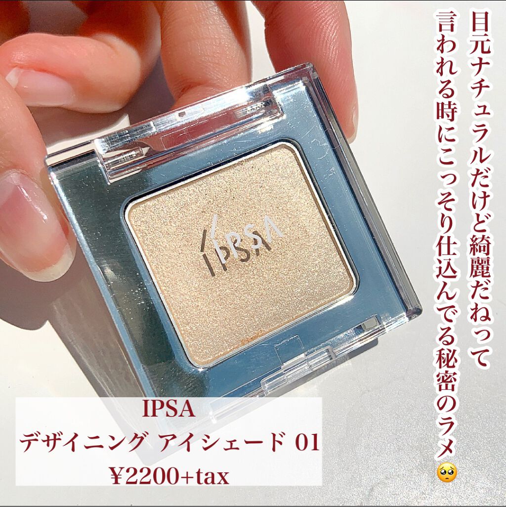 デザイニング アイシェード 01/IPSA/アイシャドウパレットを使ったクチコミ（2枚目）