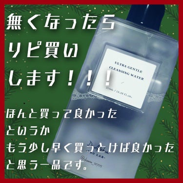 ウルトラ ジェントル クレンジング ウォーター/Dr.Althea/クレンジングウォーターを使ったクチコミ（5枚目）