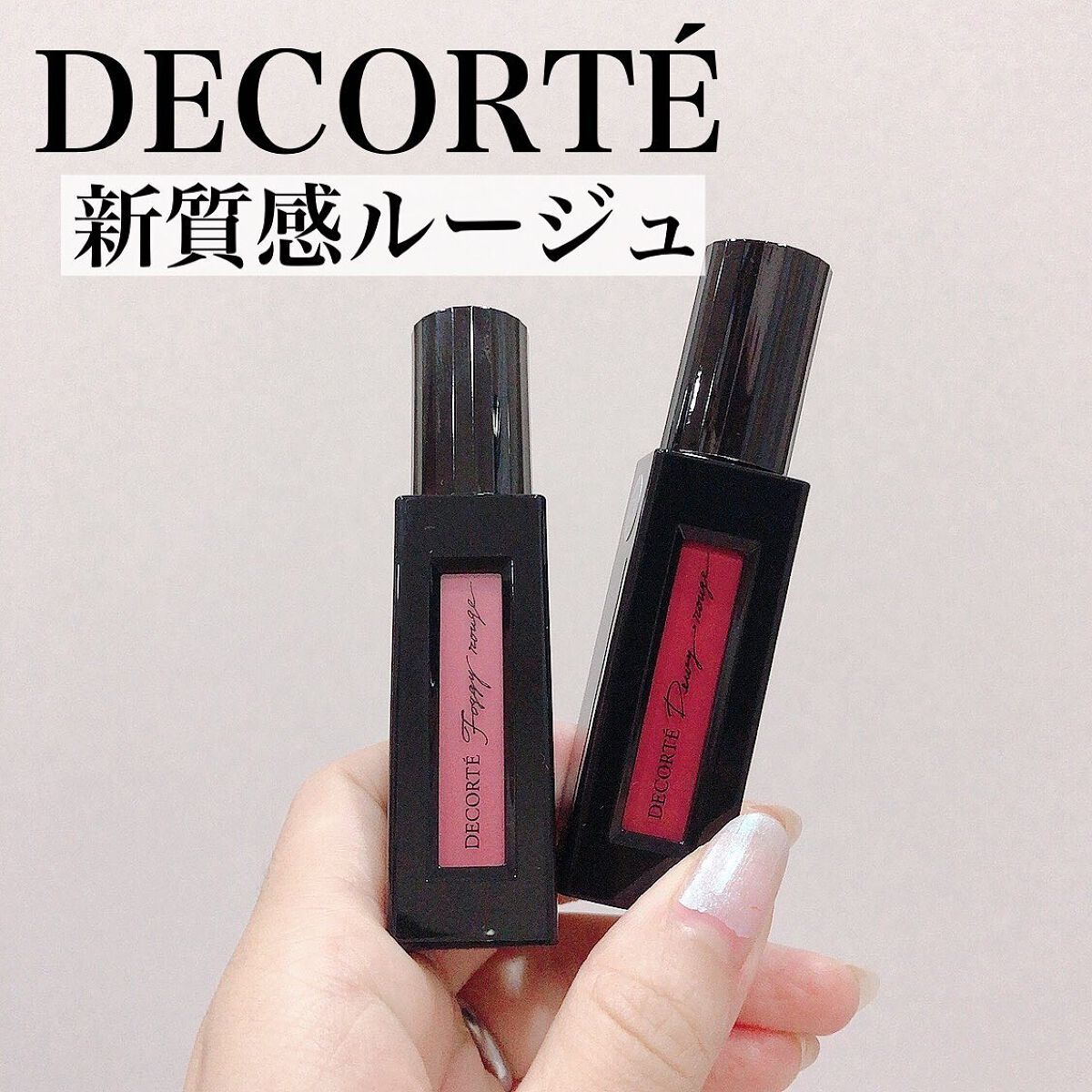 ルージュ デコルテ リキッド/DECORTÉ/口紅を使ったクチコミ(1枚目)