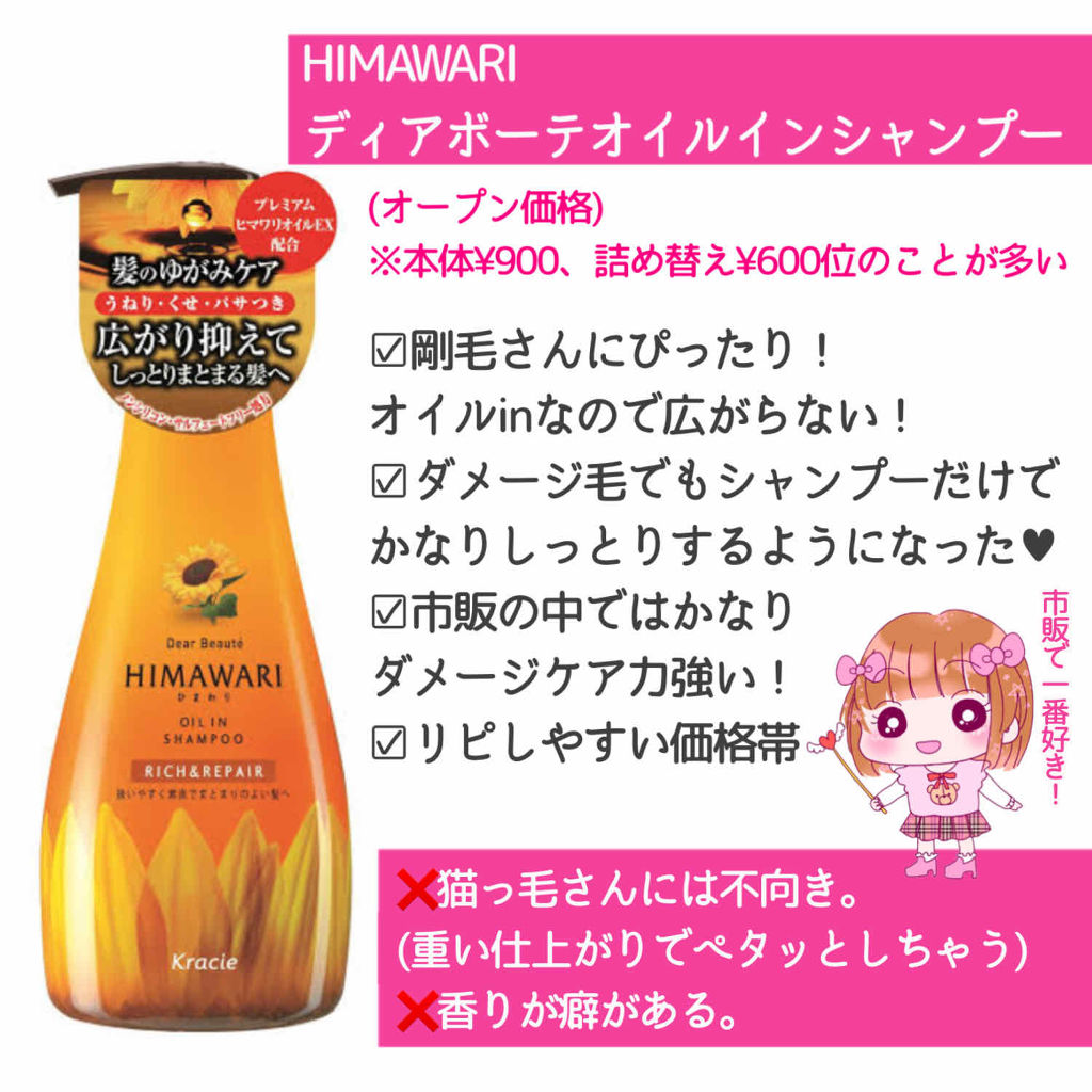 オイルインシャンプー／オイルインコンディショナー（リッチ＆リペア）/ディアボーテ/市販シャンプーを使ったクチコミ（2枚目）