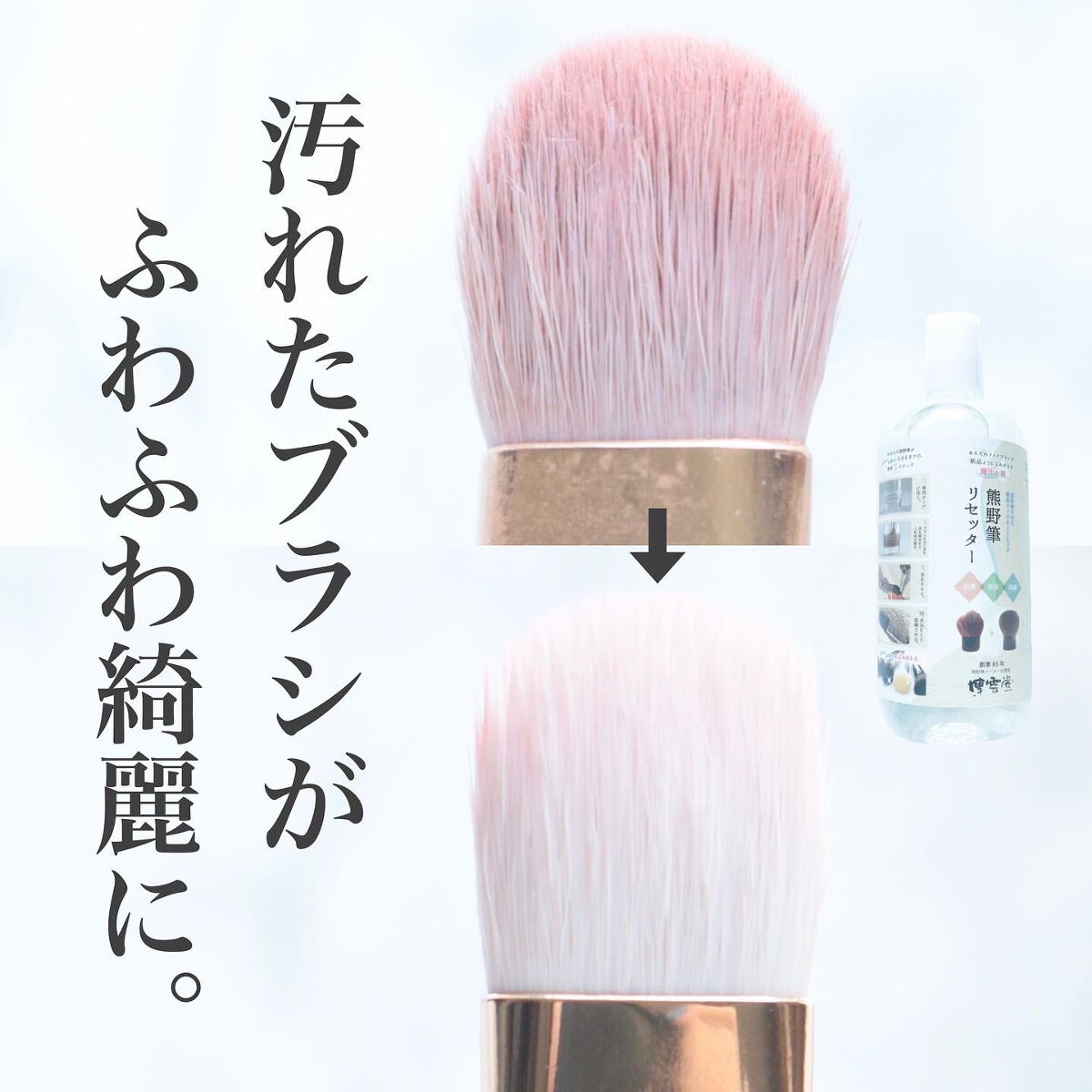 熊野筆リセッター/博雲堂/その他化粧小物を使ったクチコミ（1枚目）