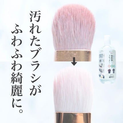 熊野筆リセッター/博雲堂/その他化粧小物を使ったクチコミ(1枚目)