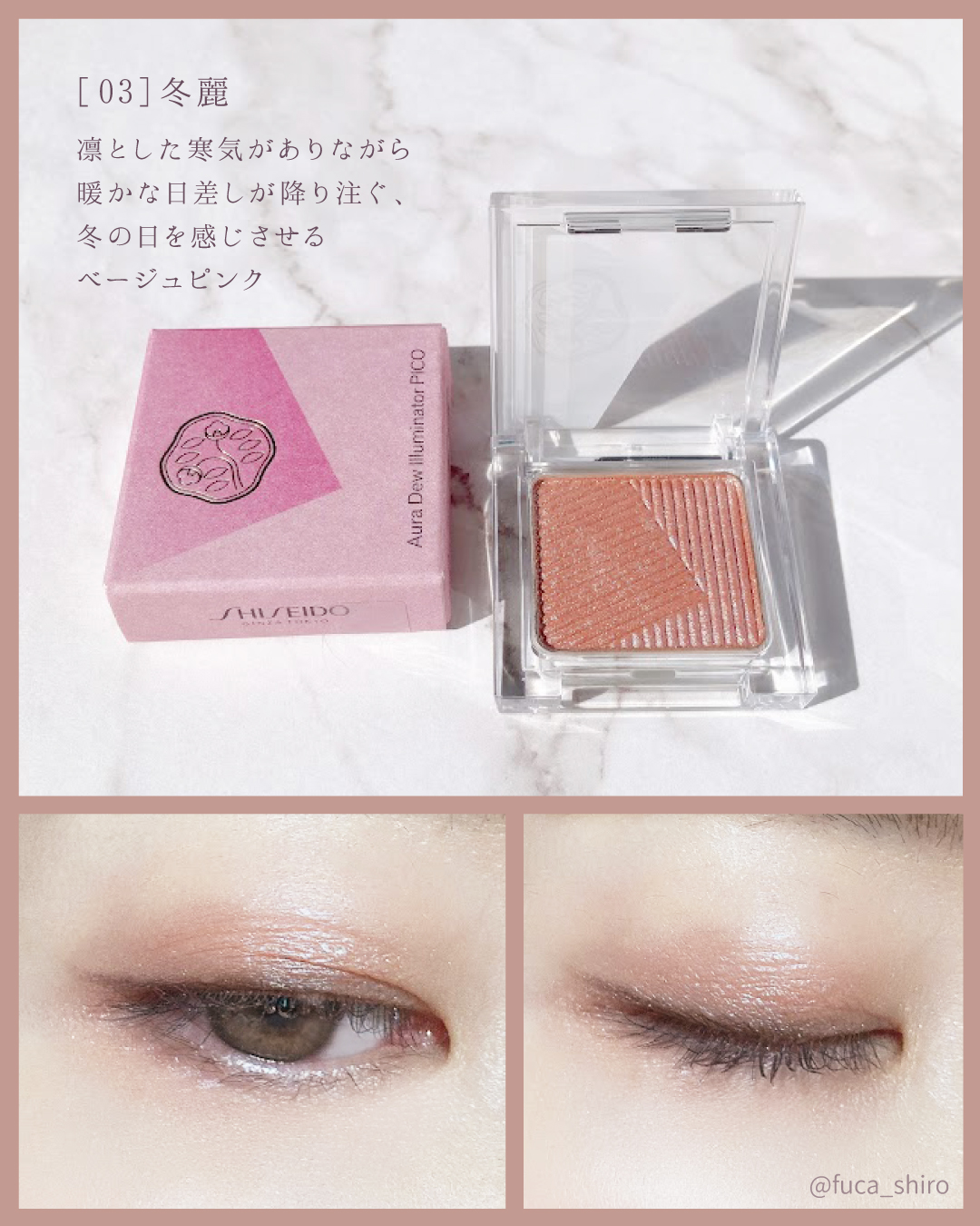 オーラデュウ プリズム イルミネーター ピコ/SHISEIDO/単色アイシャドウを使ったクチコミ（3枚目）