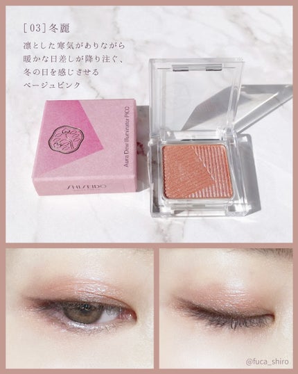 オーラデュウ プリズム イルミネーター ピコ/SHISEIDOザ・メーキャップ/単色アイシャドウを使ったクチコミ(3枚目)