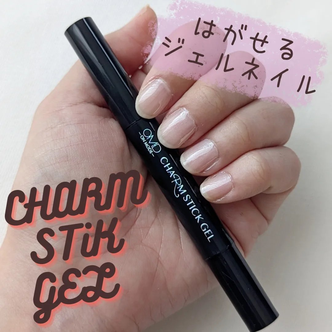チャームスティックジェル S-3 トゥインクルラベンダー/OMD/オールインワンネイルを使ったクチコミ（1枚目）