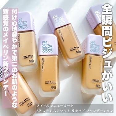 SPステイ ルミマット リキッド ファンデーション/MAYBELLINE NEW YORK/リキッドファンデーションを使ったクチコミ（2枚目）