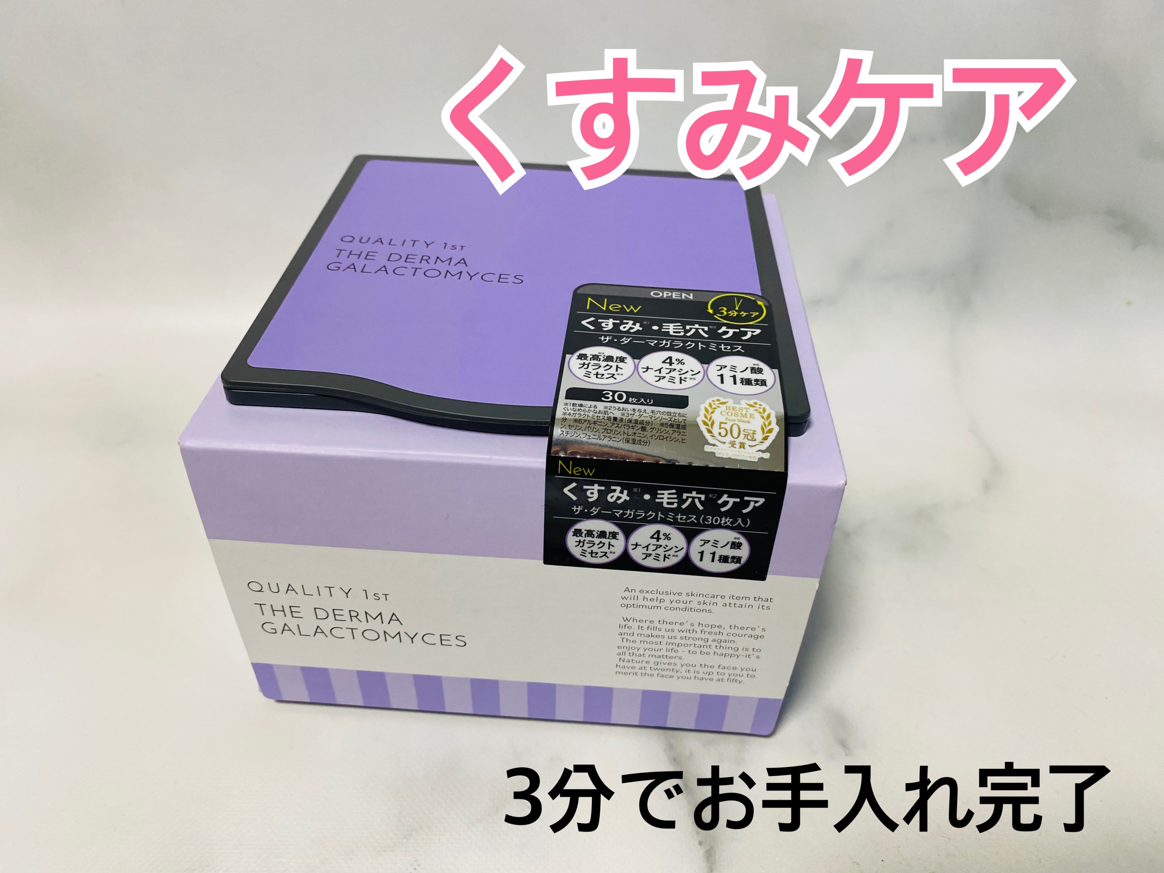 ザ・ダーマガラクトミセス　/クオリティファースト/シートマスク・パックを使ったクチコミ（1枚目）