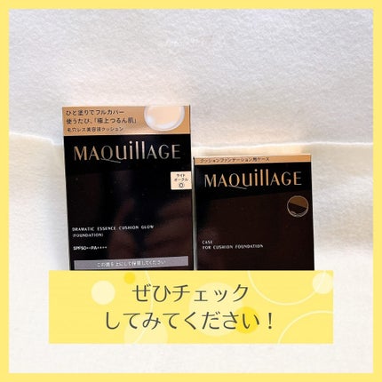 ドラマティックエッセンスクッション グロウ/マキアージュ/クッションファンデーションを使ったクチコミ(8枚目)