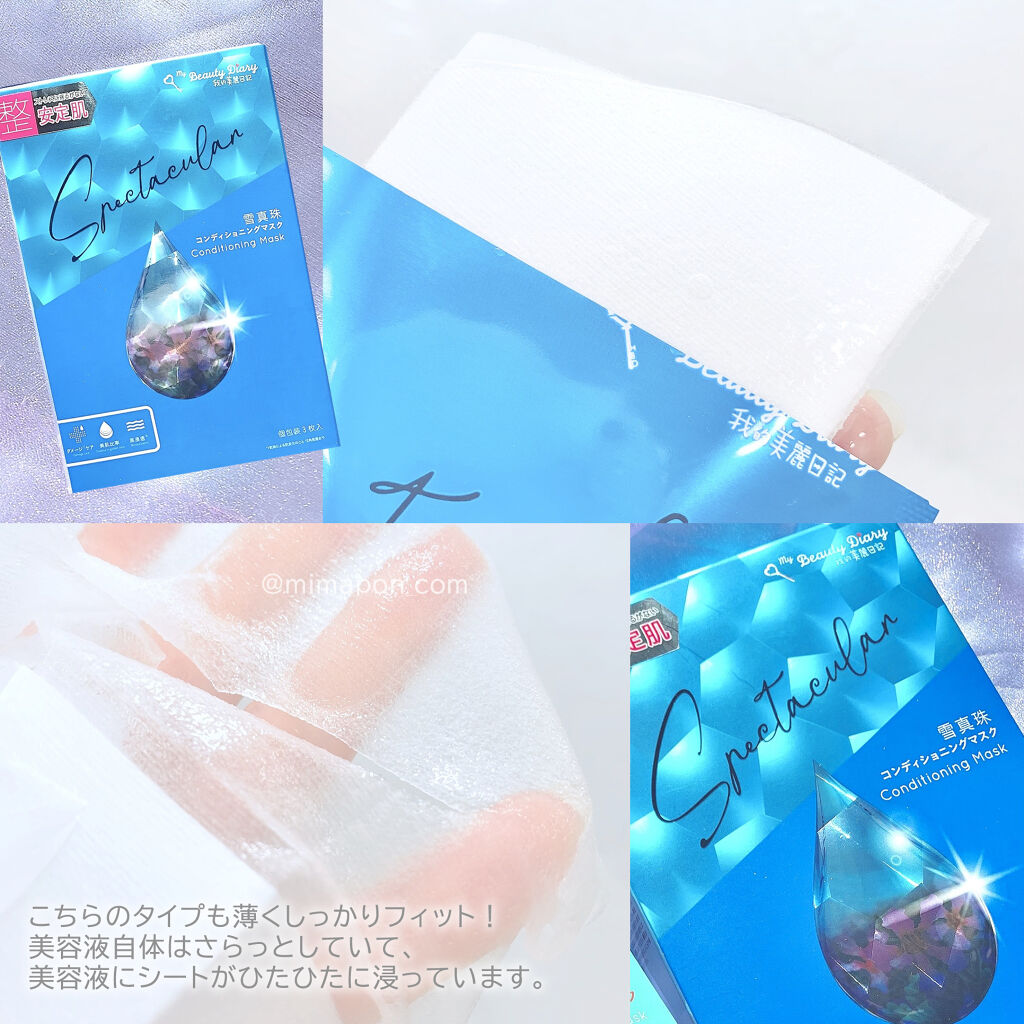 我的美麗日記（私のきれい日記) 雪真珠コンディショニングマスク 3枚入/我的美麗日記/シートマスク・パックを使ったクチコミ（2枚目）