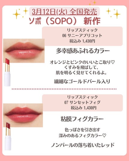 花束ちゃん💐新作コスメ速報 on LIPS 「\ファミマコスメsopo速報/お手頃価格なのにデパコス並みにク..」(4枚目)