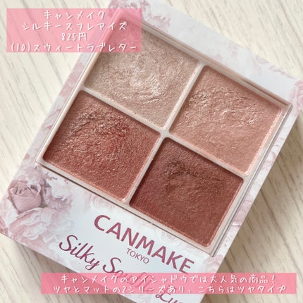 シルキースフレアイズ/キャンメイク/アイシャドウパレットを使ったクチコミ(1枚目)