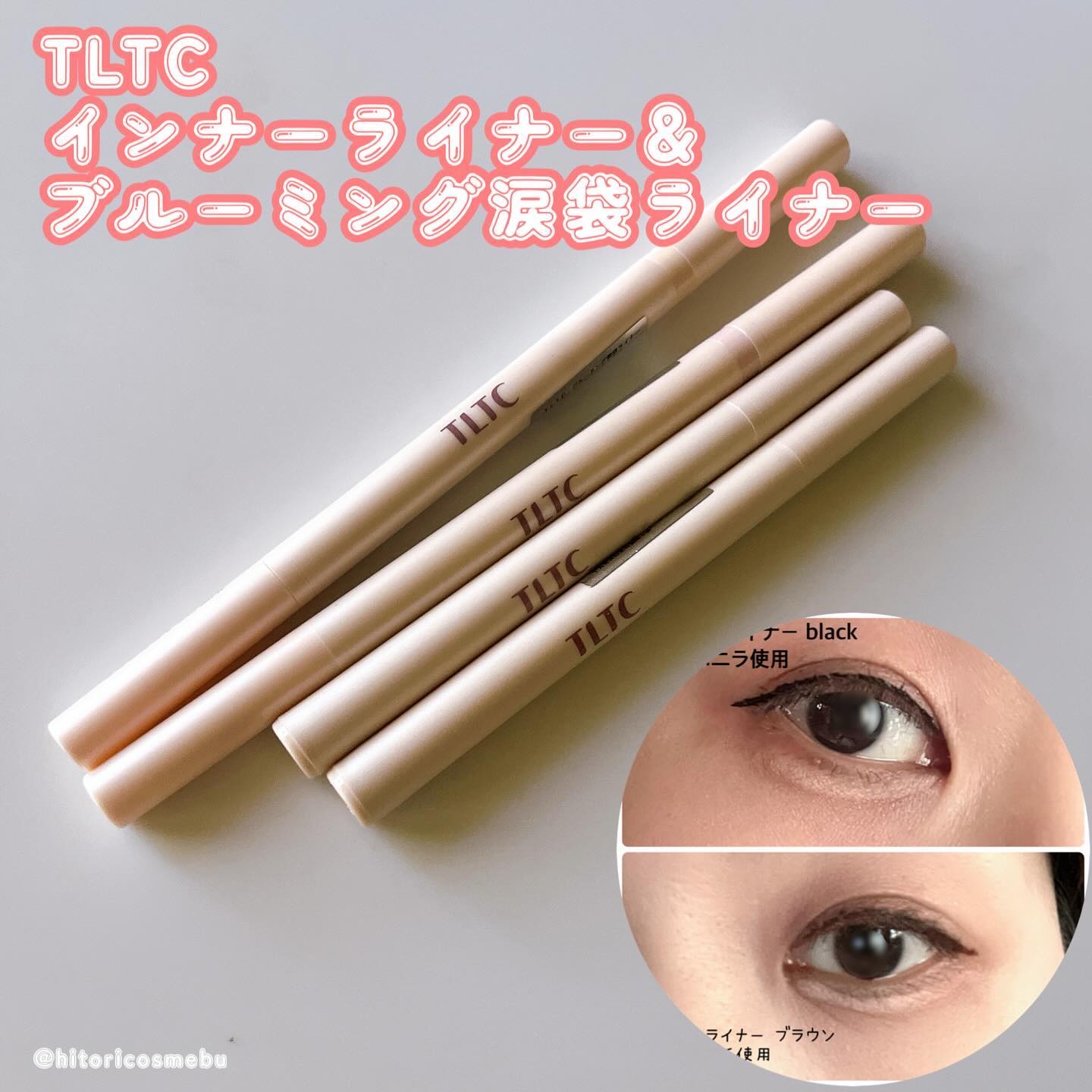 インナーライナー/TLTC/リキッドアイライナーを使ったクチコミ（1枚目）