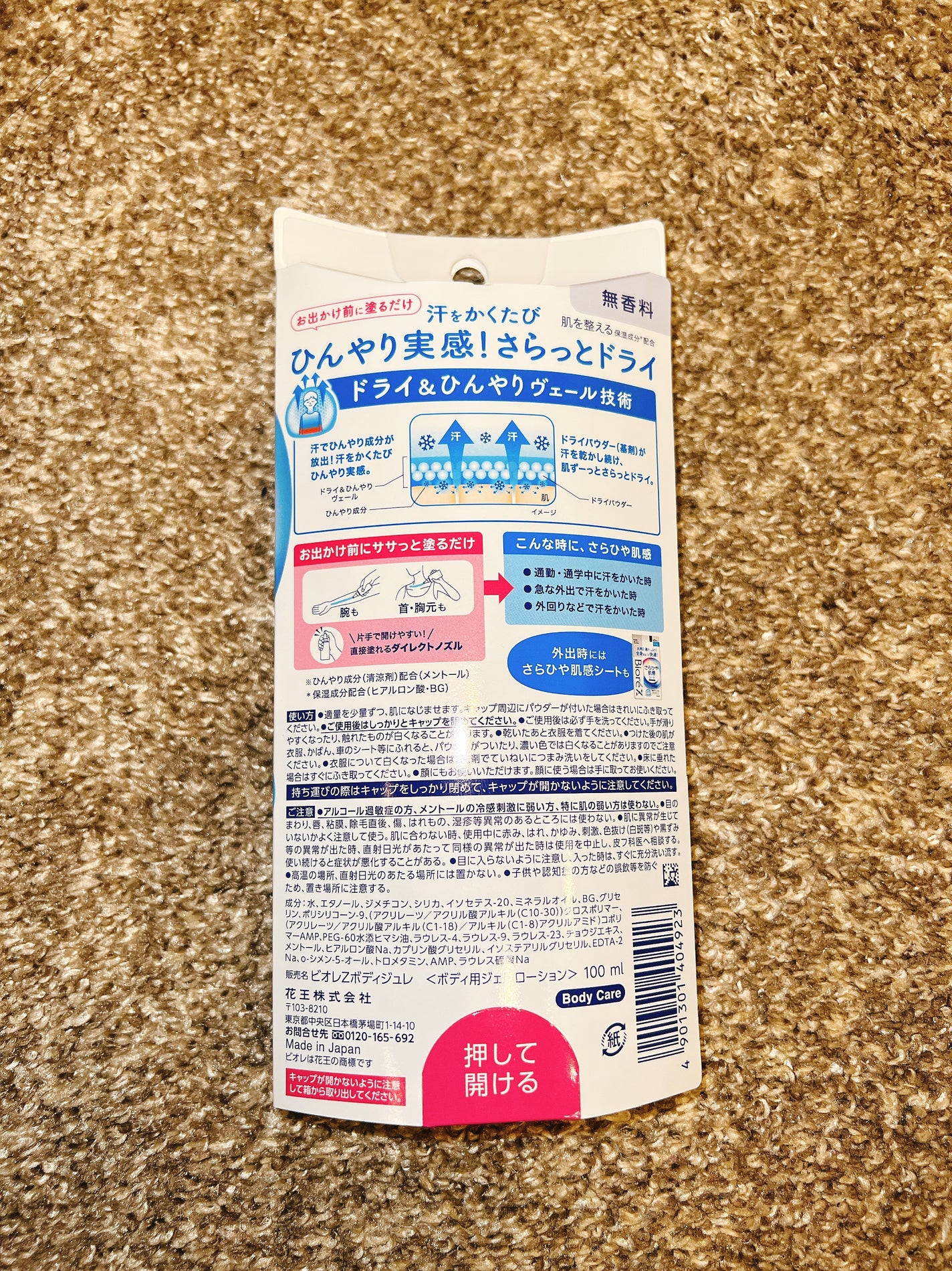 ビオレZ さらひや肌感ジュレ 無香料/ビオレ/デオドラント・制汗剤を使ったクチコミ(2枚目)