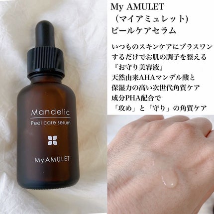 ピールケアセラム/My AMULET/美容液を使ったクチコミ(2枚目)