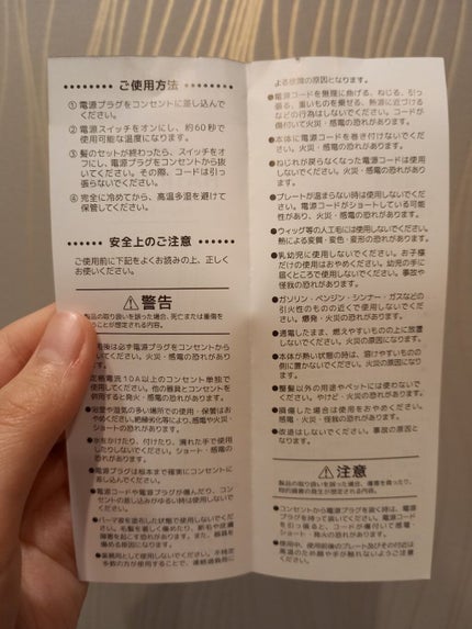 ストレートアイロン/サンキューマート/ストレートアイロンを使ったクチコミ(6枚目)