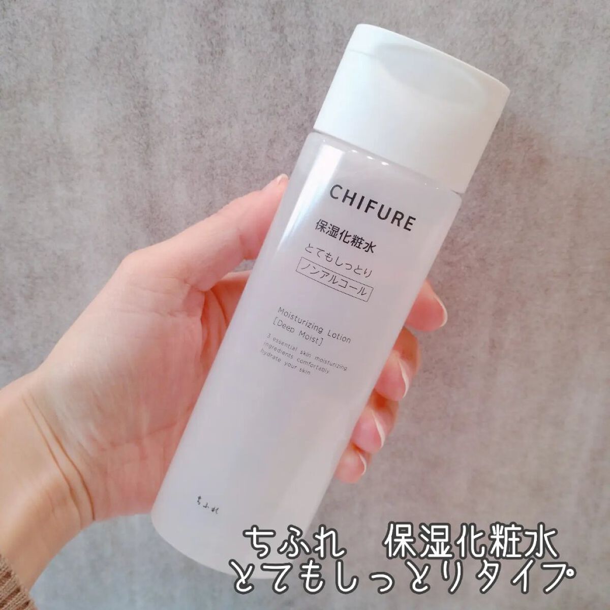 保湿化粧水 とてもしっとりタイプ/ちふれ/化粧水を使ったクチコミ（2枚目）