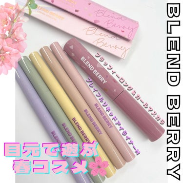 フラッフィー ロング＆カール マスカラ/BLEND BERRY/マスカラを使ったクチコミ（1枚目）