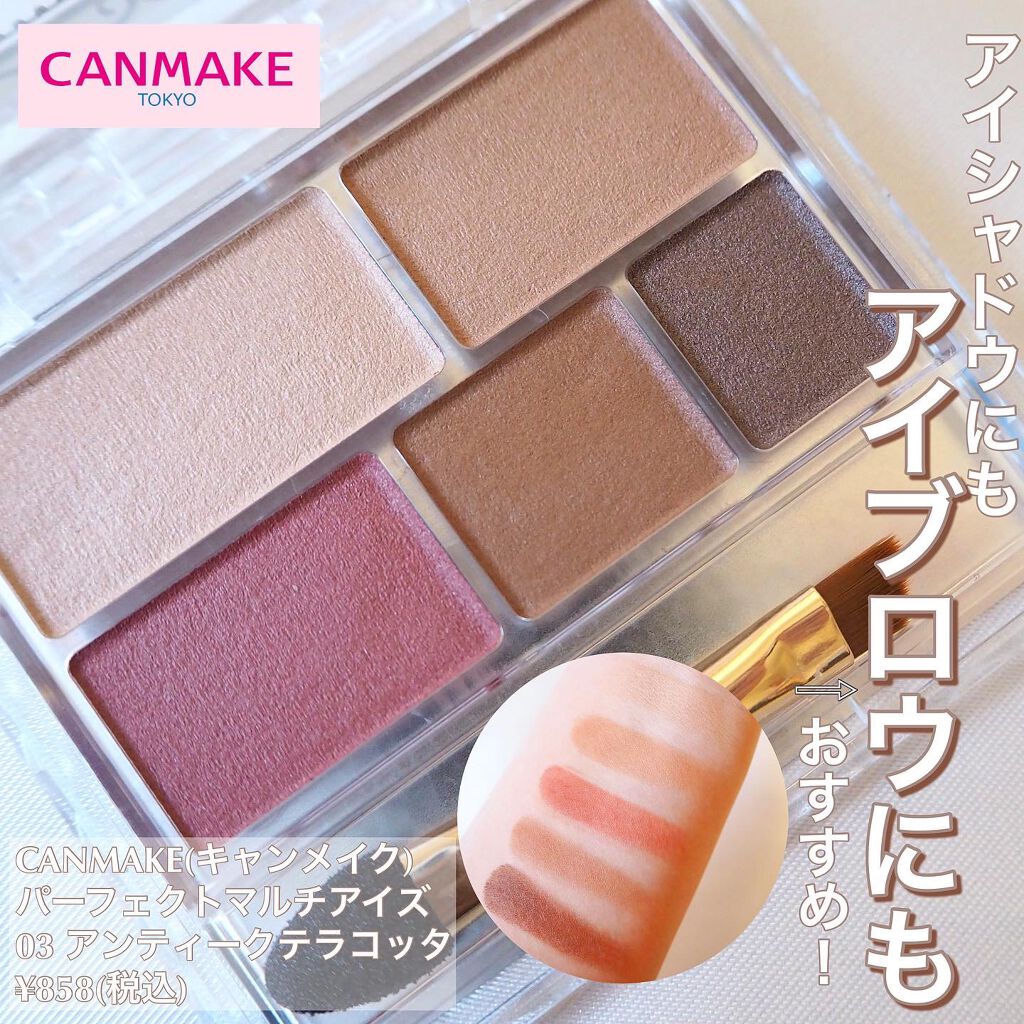 パーフェクトマルチアイズ/キャンメイク/アイシャドウパレットを使ったクチコミ（1枚目）