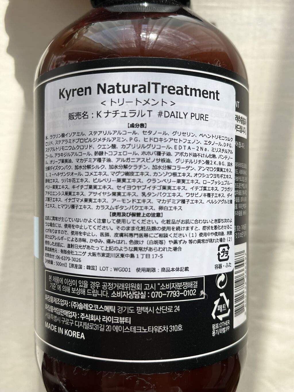 ナチュラルトリートメント　デイリーピュア/KYREN(キレン) /シャンプー・コンディショナーを使ったクチコミ（2枚目）