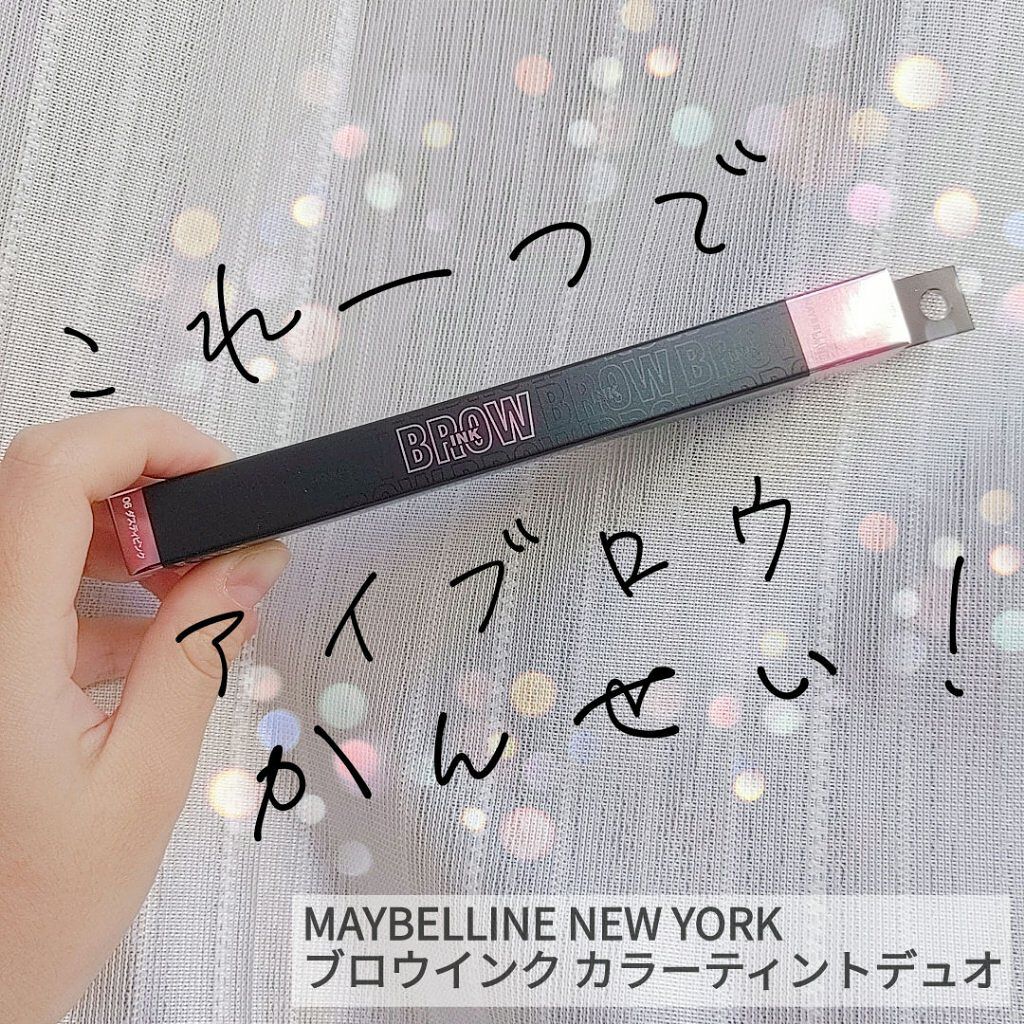 ブロウインク カラーティントデュオ/MAYBELLINE NEW YORK/眉ティントを使ったクチコミ（1枚目）