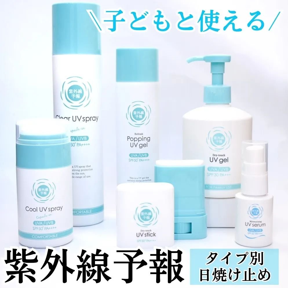 うるおす UV セラム M/紫外線予報/日焼け止めミルクを使ったクチコミ（1枚目）