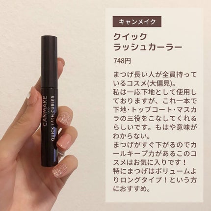 クイックラッシュカーラー/キャンメイク/マスカラ下地を使ったクチコミ(3枚目)