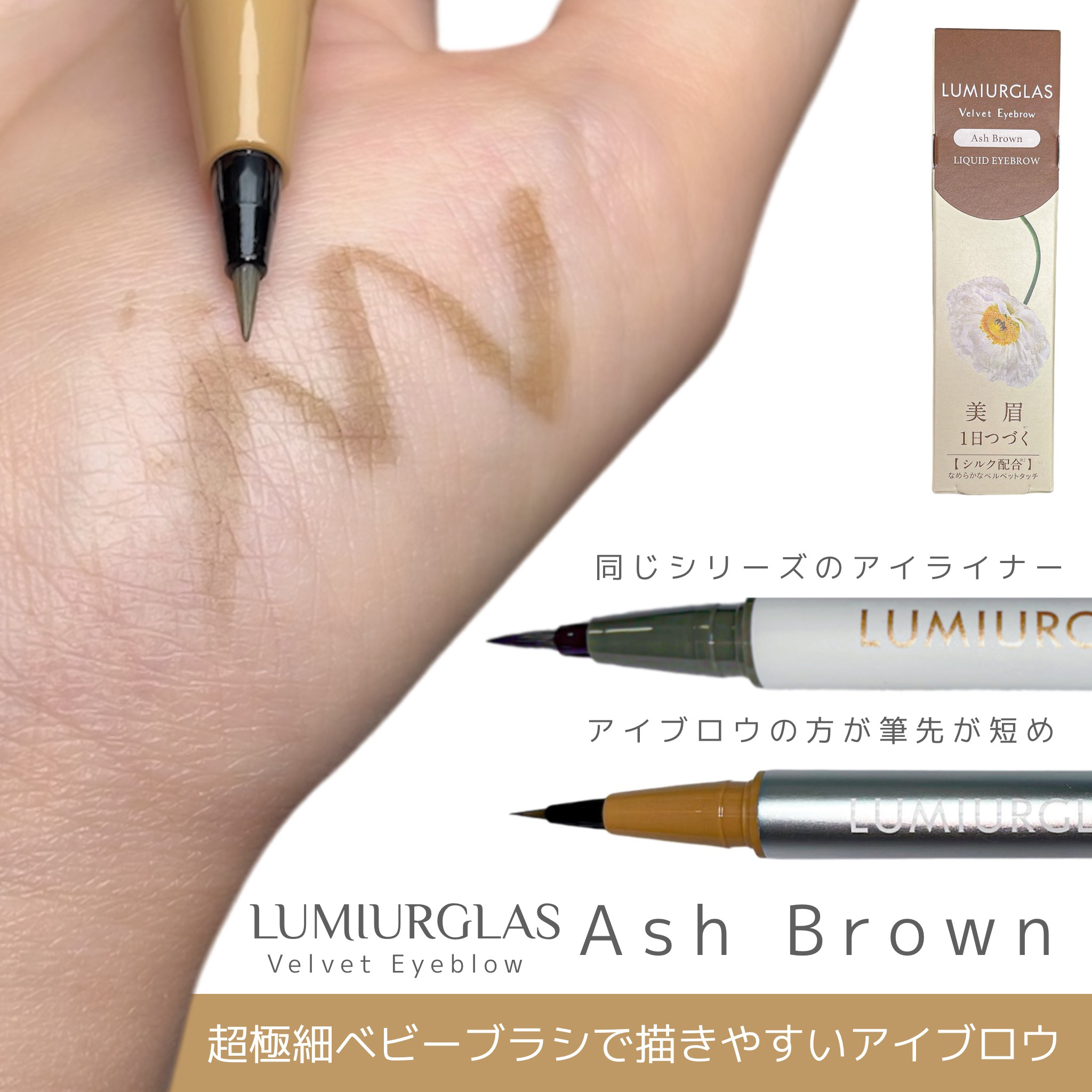 ベルベットアイブロウ/LUMIURGLAS/リキッドアイブロウを使ったクチコミ（2枚目）