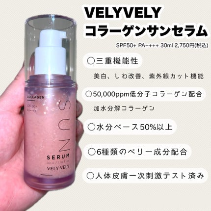 ハリケアコラーゲンサンセラム/VELY VELY/日焼け止めジェルを使ったクチコミ(2枚目)
