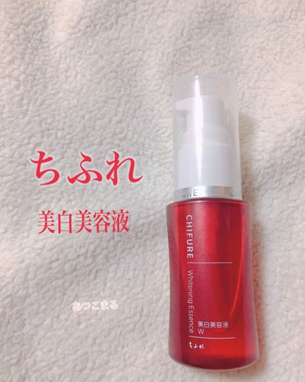 美白美容液 W/ちふれ/美容液を使ったクチコミ(1枚目)