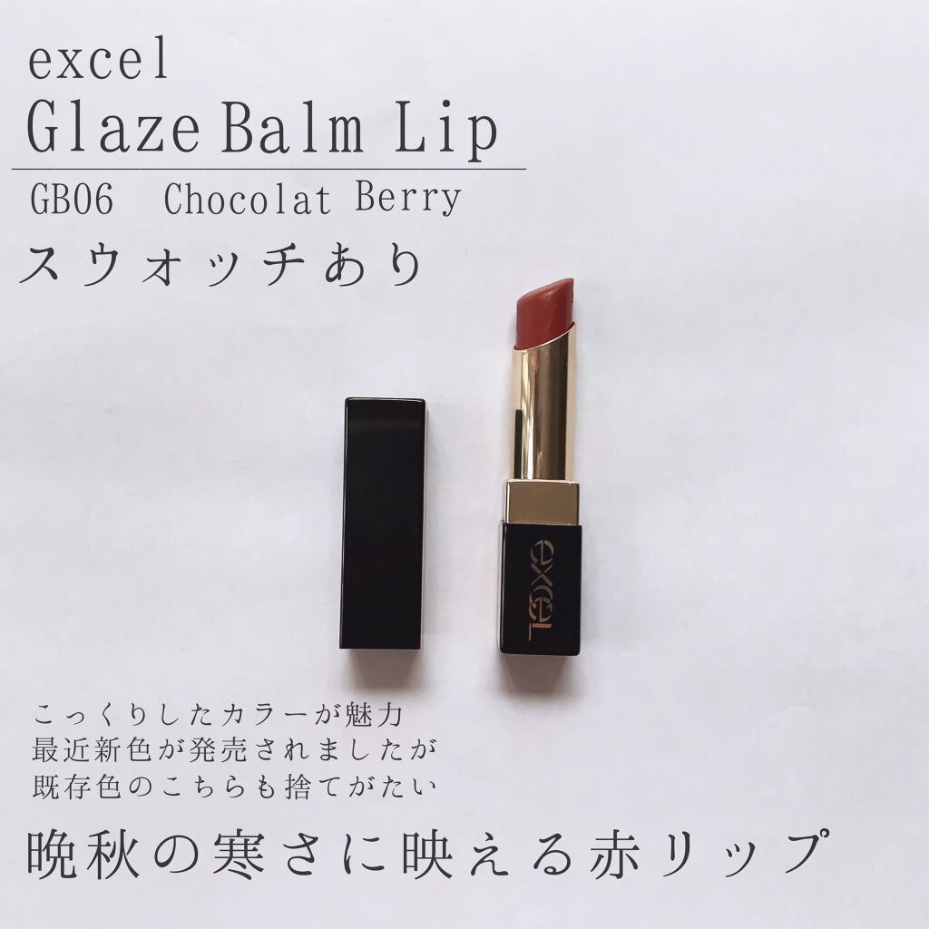 グレイズバームリップ/excel/口紅を使ったクチコミ(1枚目)