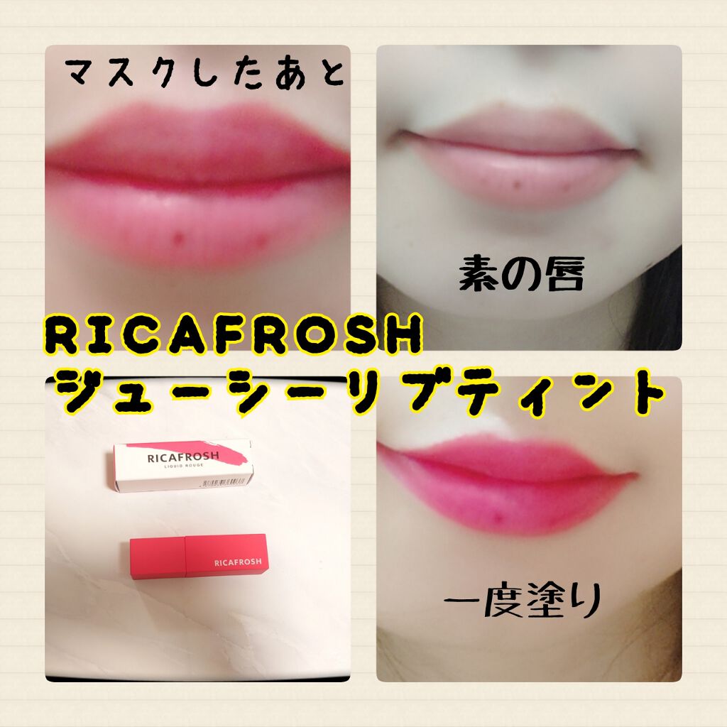 ジューシーリブティント 03 ミアローズ/RICAFROSH/リップティントを使ったクチコミ（2枚目）