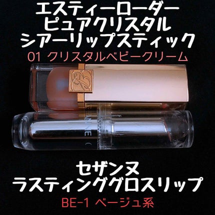 ピュア カラー クリスタル シアー リップスティック/ESTEE LAUDER/口紅を使ったクチコミ(2枚目)