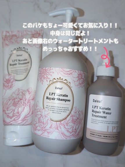 LPTケラチンリペアシャンプー/Daleaf/市販シャンプーを使ったクチコミ(4枚目)