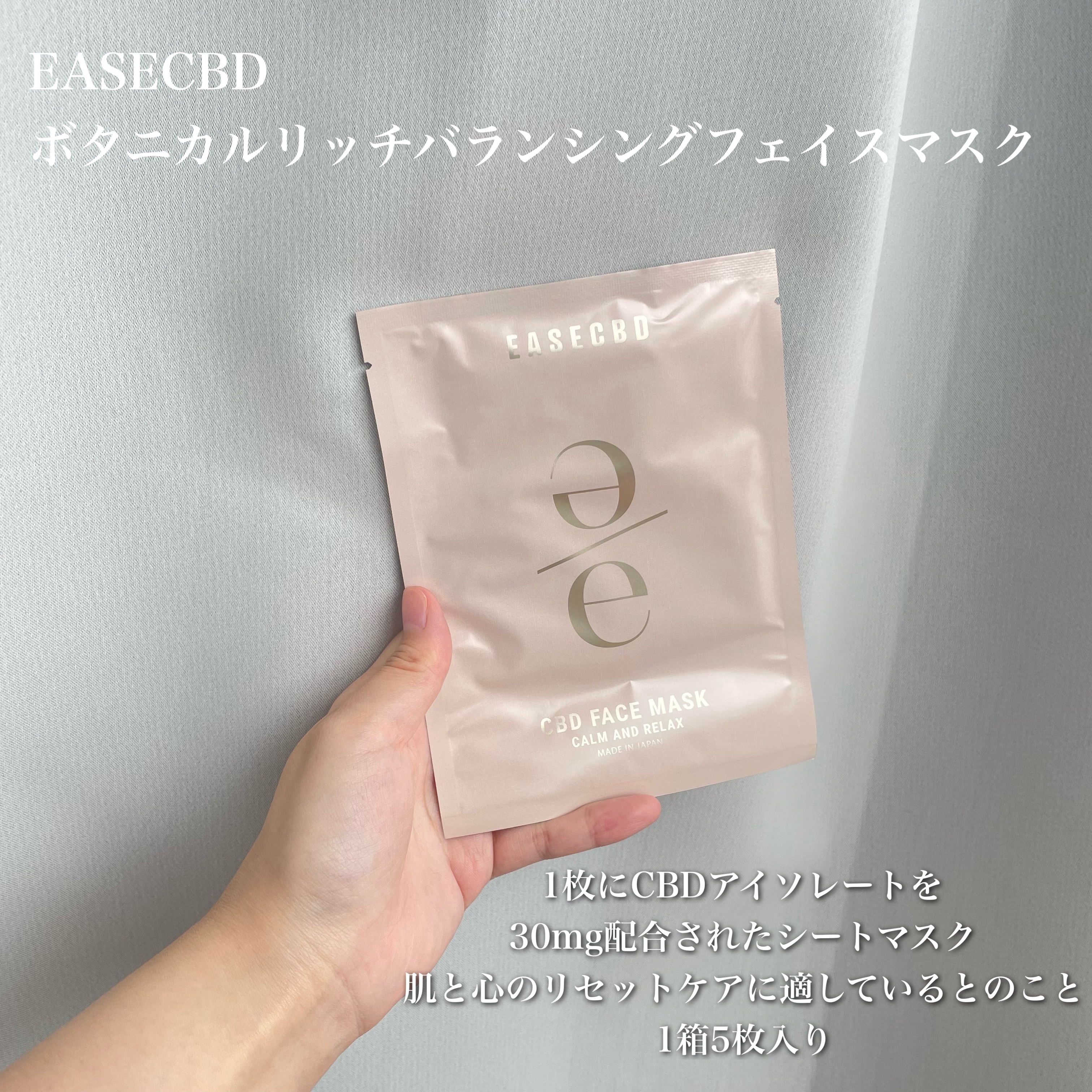 EASECBD ボタニカルリッチバランシングフェイスマスク/EASECBD/シートマスク・パックを使ったクチコミ（2枚目）